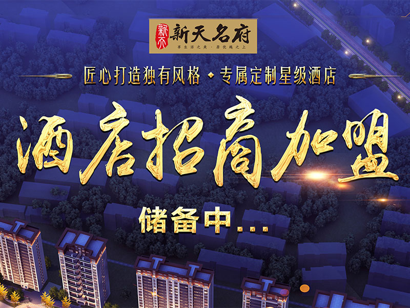 韶山門(mén)戶星級(jí)酒店誠(chéng)邀合作伙伴
