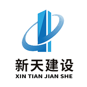 施工建設(shè)